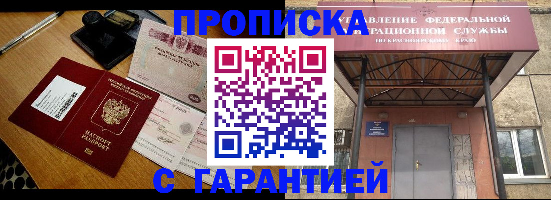 купить прописку в Югорске