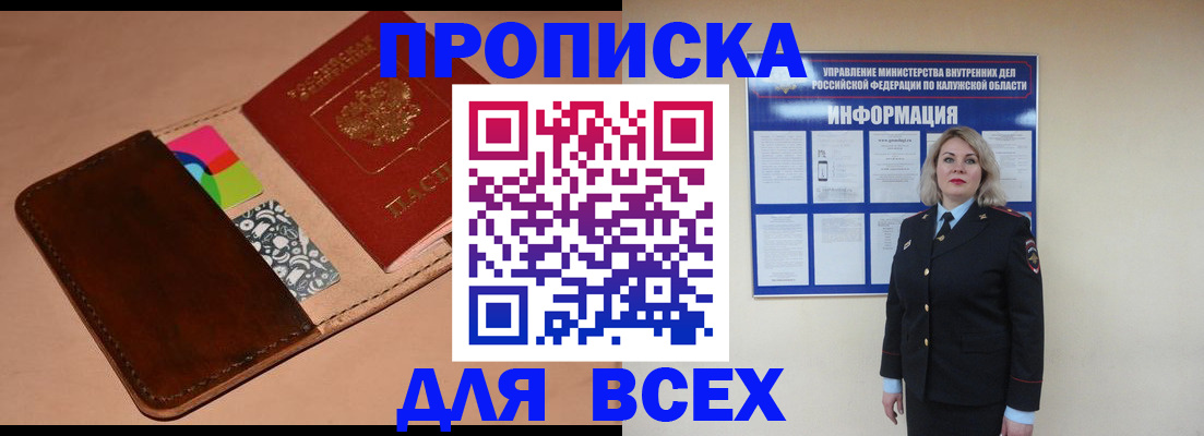 временная регистрация для школы в Югорске