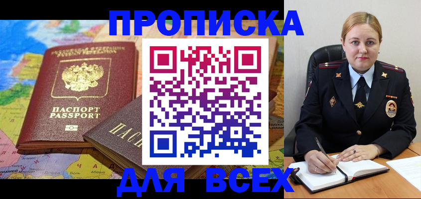 купить прописку в Югорске