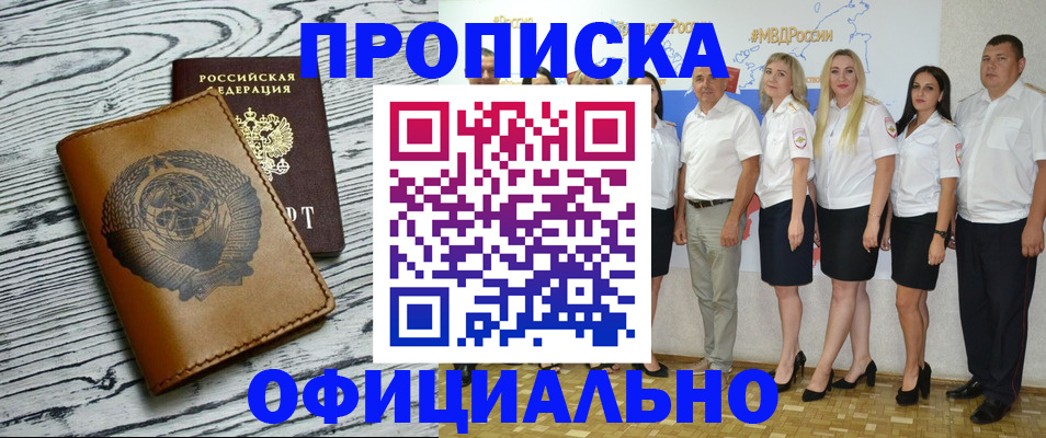 временная регистрация недорого в Югорске