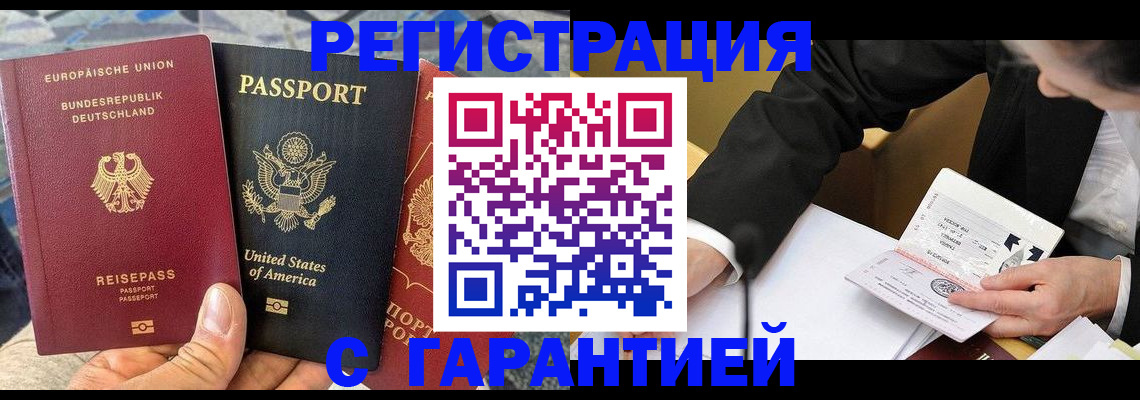временная регистрация для школы в Югорске