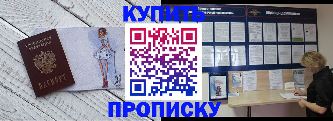 прописка от собственника в Югорске