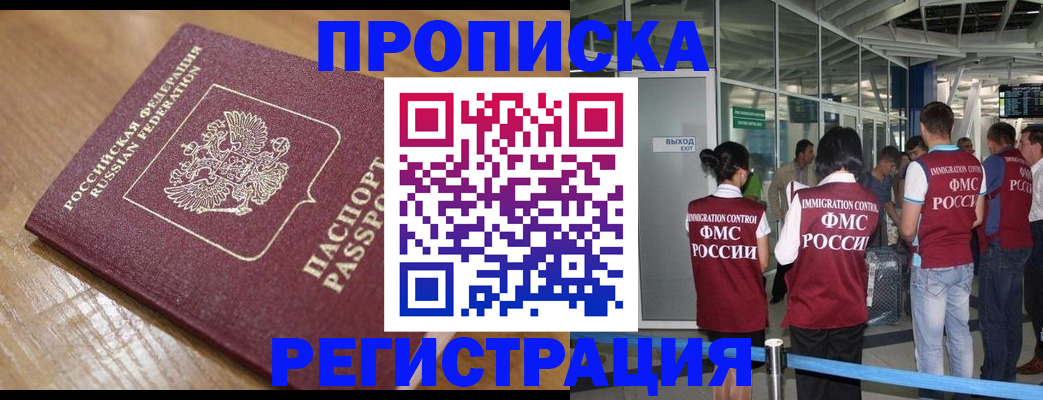 временная регистрация в квартире в Югорске